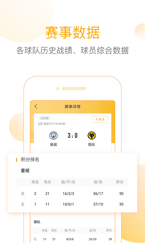 网易精准比分app截图1