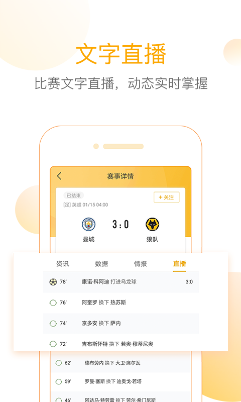 网易精准比分app