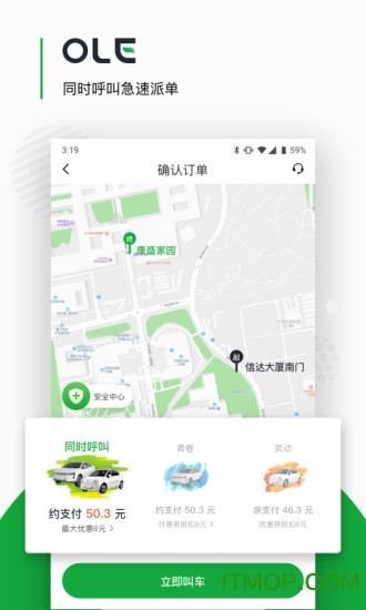 欧了约车乘客端图2