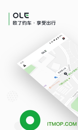 欧了约车乘客端图4