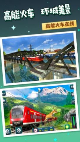 火车运行模拟图3