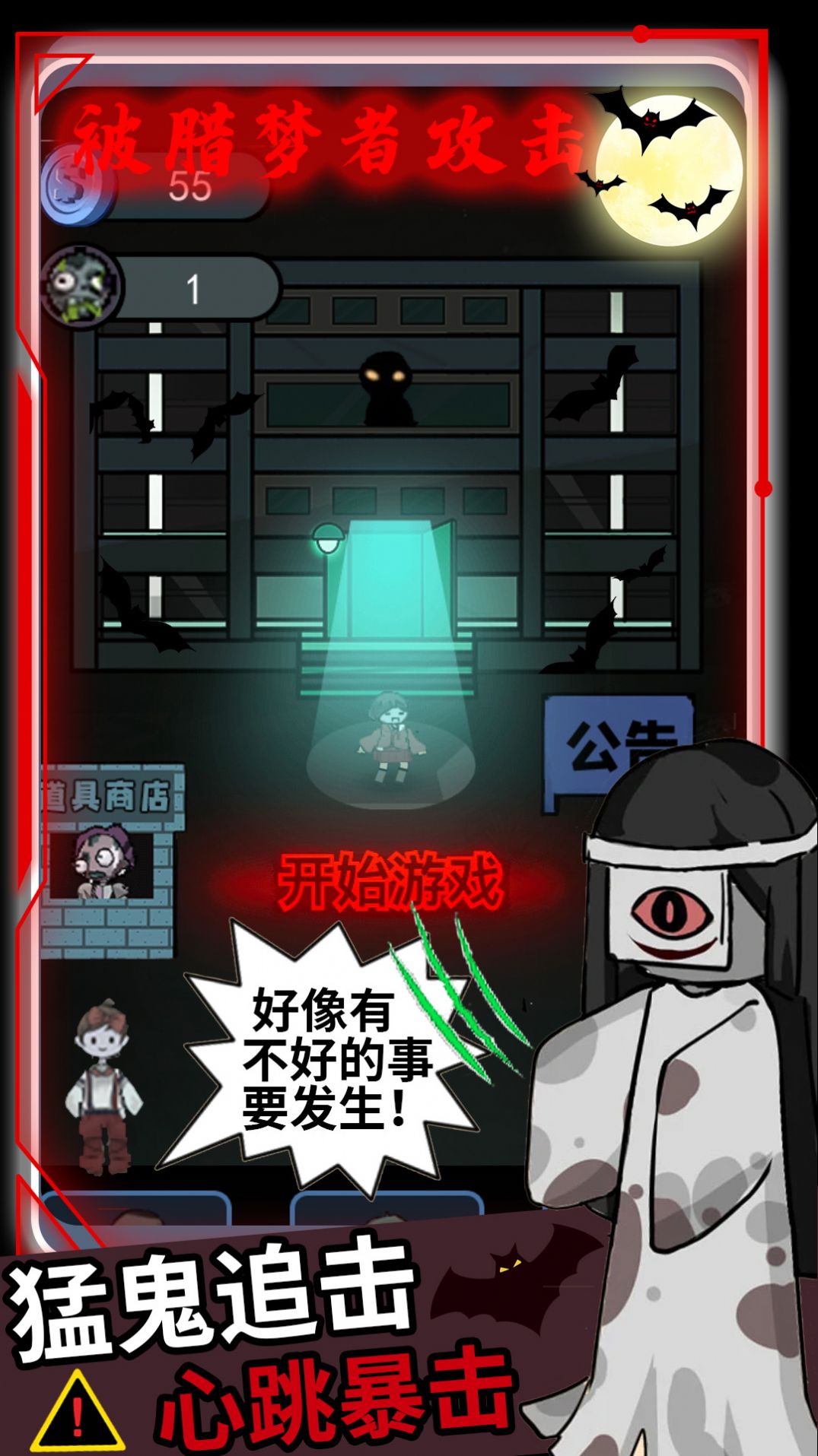逃离猛鬼追击图3