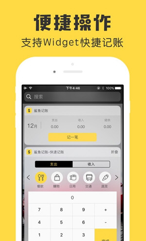 鲨鱼记账官方版图2