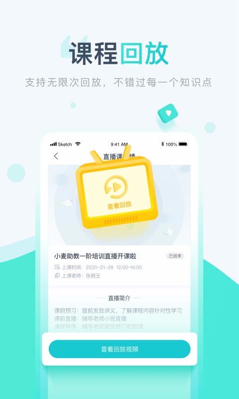 小麦校讯通图2
