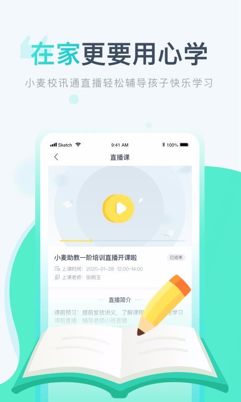 小麦校讯通图3