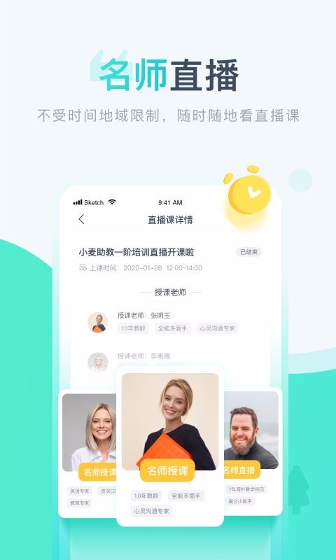 小麦校讯通图4