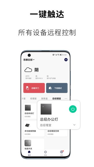 思麒智能图3