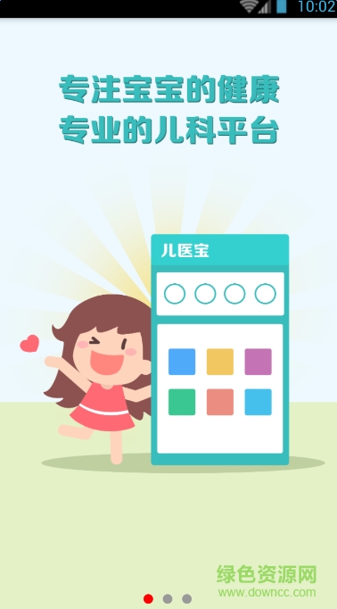 棒医生app图3