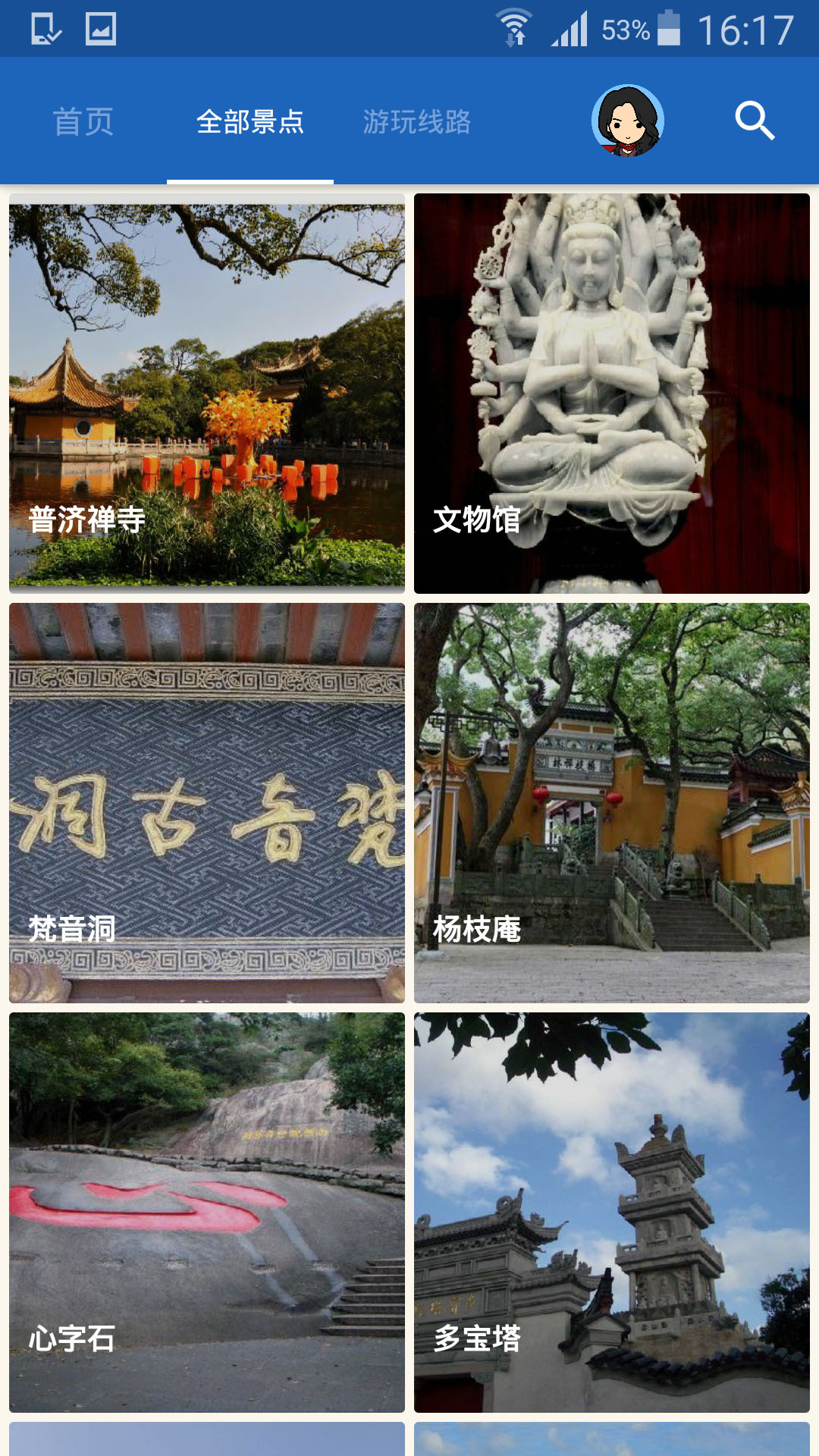 普陀山导游app图3