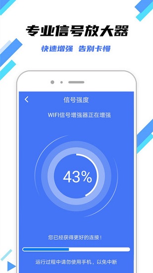 快连wifi钥匙精灵截图2