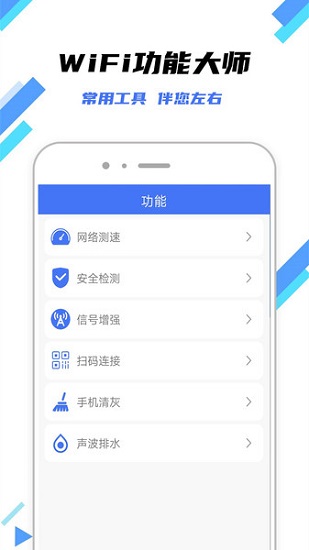 快连wifi钥匙精灵图4