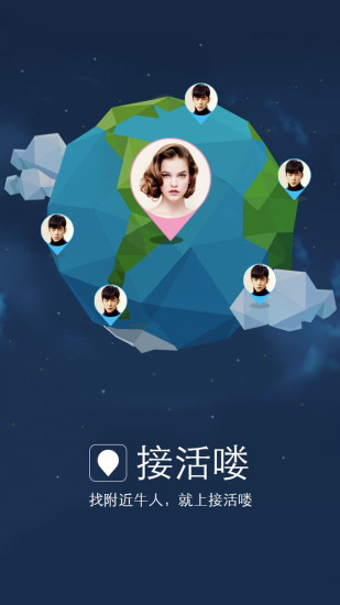 接活喽图3