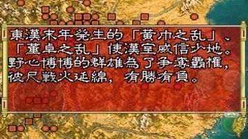 三国志孔明传中文版图3