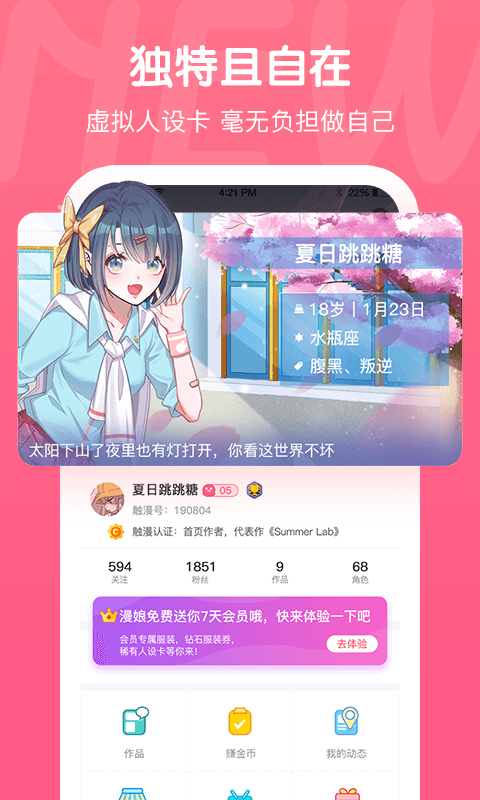 触漫app官方版