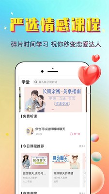 最美恋爱图4