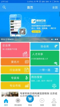 商协互联图3