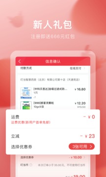 叮当快药app官方版截图4