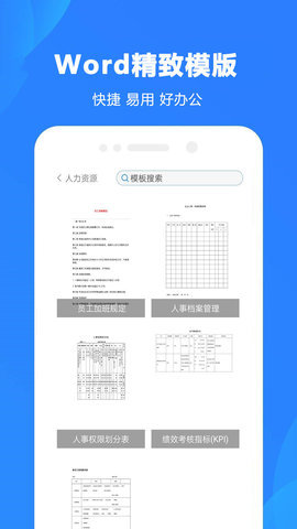 word制作大师截图1