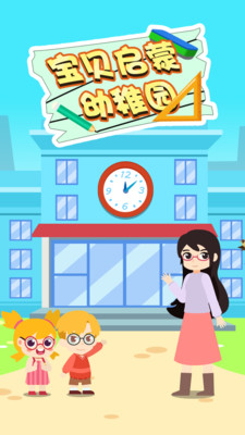 宝贝启蒙幼稚园图3