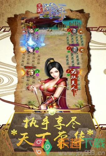 三国群雄乱斗截图4