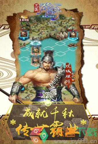 三国群雄乱斗截图2