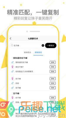 七原聊天术app安卓版截图3