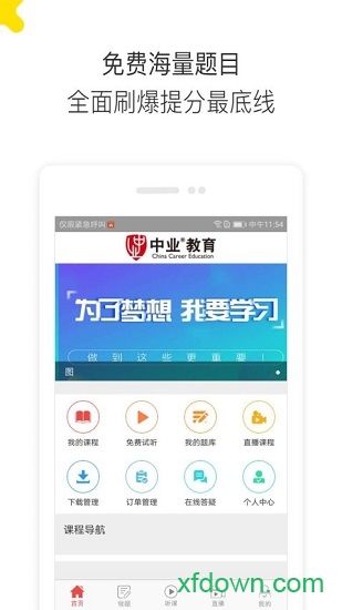 中业教育图2
