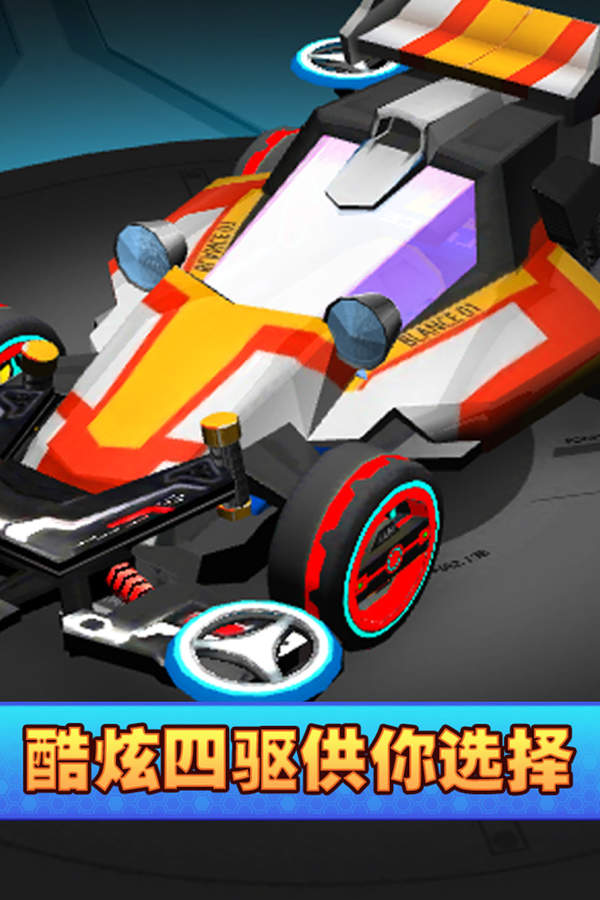 口袋四驱车国际版图3