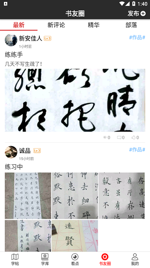 书法字帖碑帖第3张截图