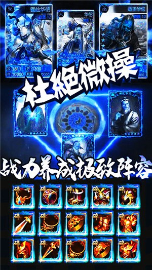 三国群将传图3
