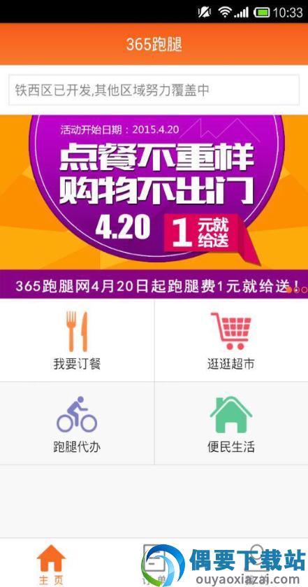 365跑腿网图2