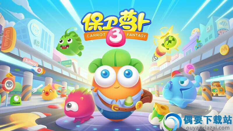 保卫萝卜4破解内置修改器截图4