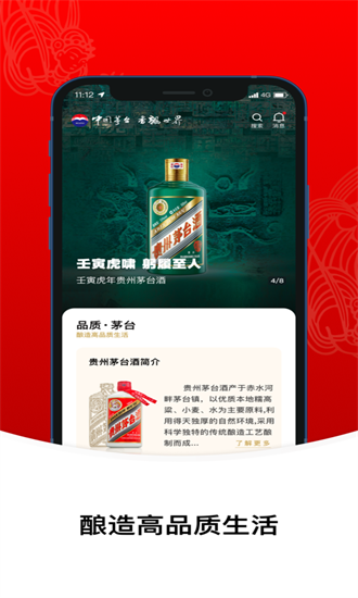 i茅台最新版图1