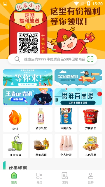 优果生活图2
