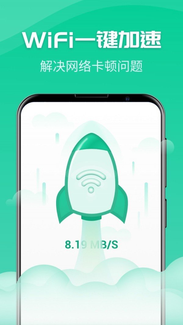 WiFi神器app最新版