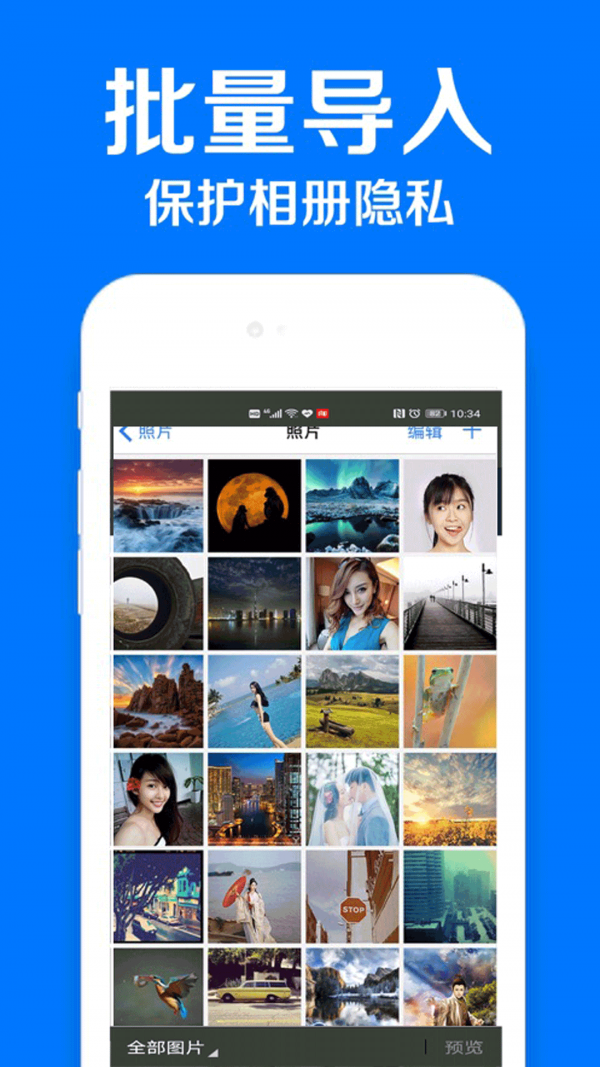 隐私加密相册管家图1