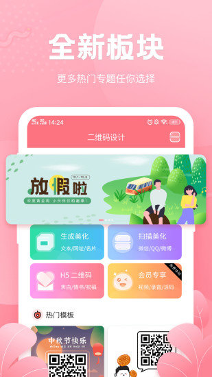 二维码生成器免费版图2