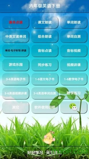 六年级下册英语点读app免费版