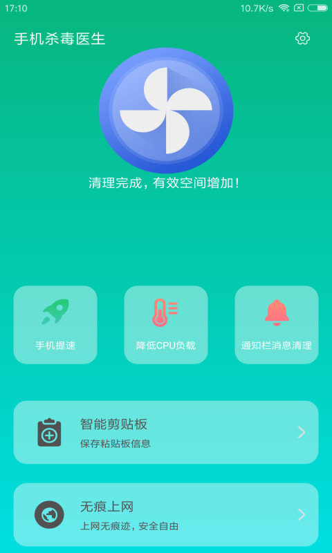 手机杀毒医生图2