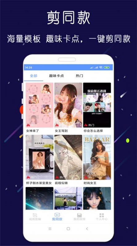 剪印视频剪辑器下载图3