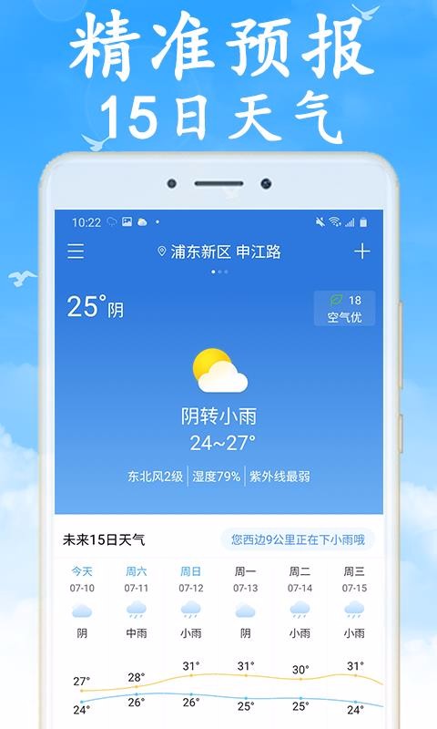 天气早知道最新版图3