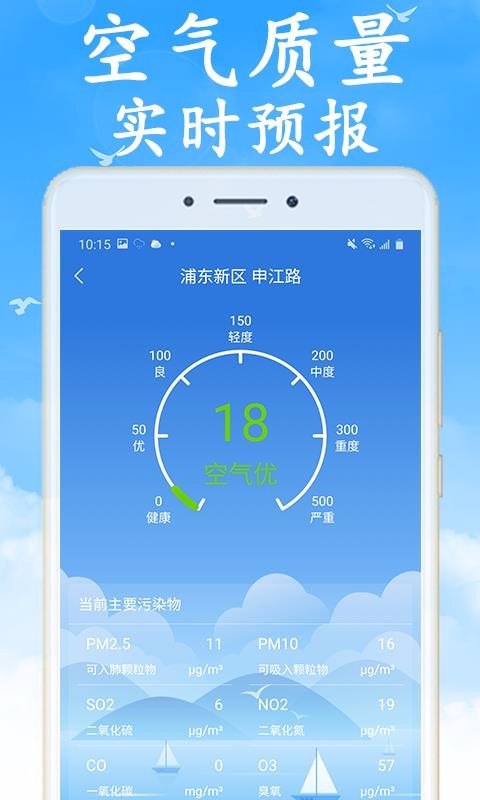 天气早知道最新版截图1