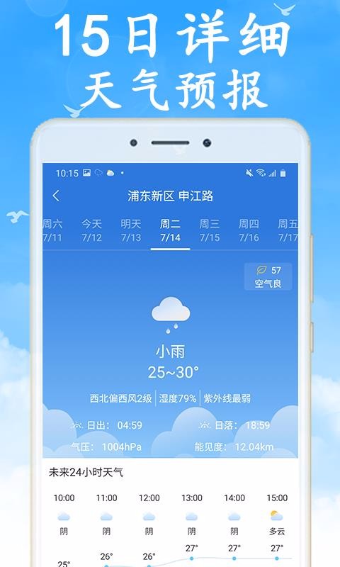 天气早知道最新版截图4