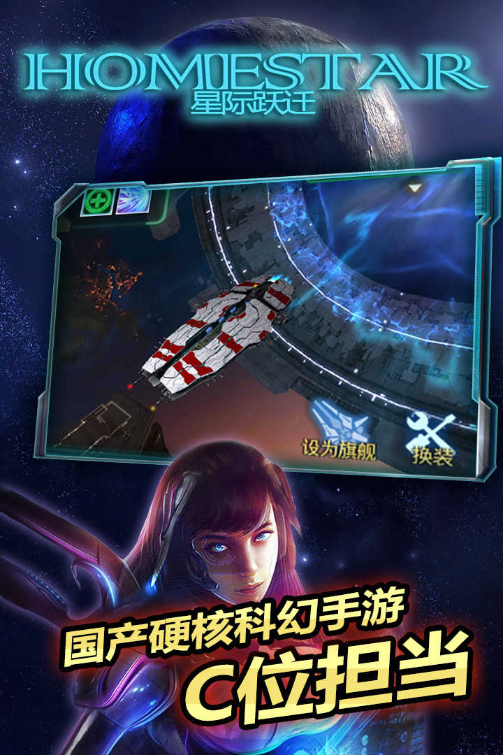 星际跃迁无限金币版内购破解版图1