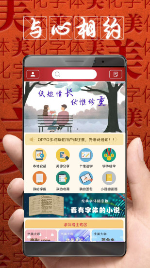 字体美化大师vivo最新版第3张截图