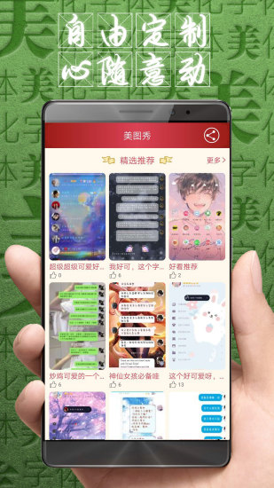 字体美化大师app