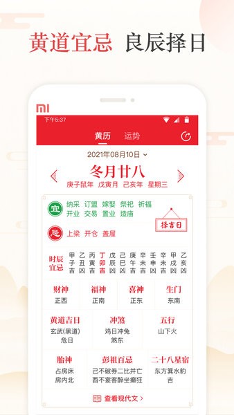 天天吉历app最新版图2