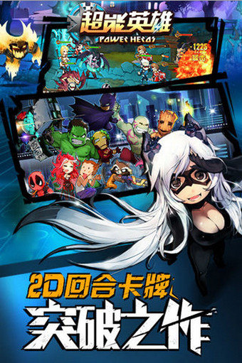 超能英雄图2