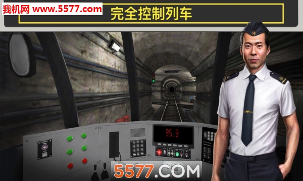 地铁模拟器3D图2