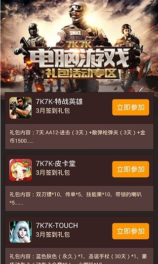 7k7k游戏盒图1